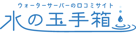 水の玉手箱
